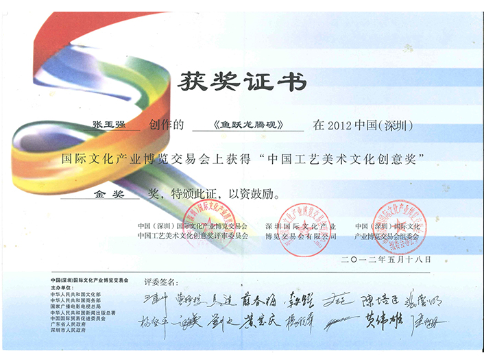 “鱼跃龙腾砚”荣获2012“中国工艺美术文化创意奖”金奖