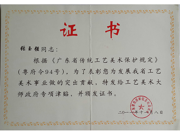 工艺美术大师政府专项津贴